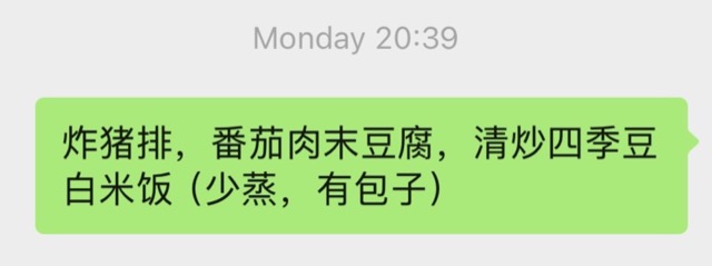 微信里发的菜单:炸猪排,番茄肉末豆腐,清炒四季豆