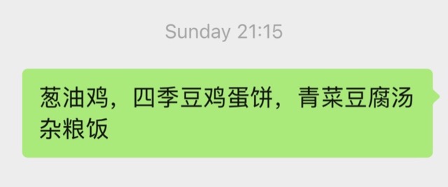微信里发的菜单:葱油鸡,四季豆鸡蛋饼,青菜豆腐汤,杂粮饭