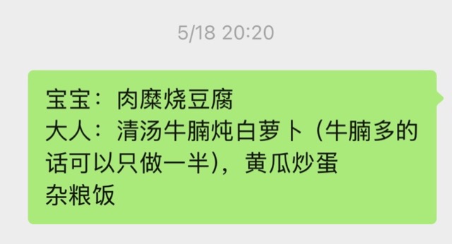 微信里发的菜单:肉糜烧豆腐,清汤牛腩炖白萝卜
