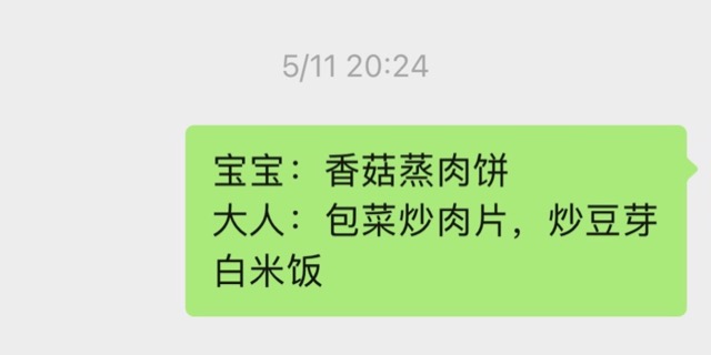 微信里发的菜单:香菇蒸肉饼,包菜炒肉片
