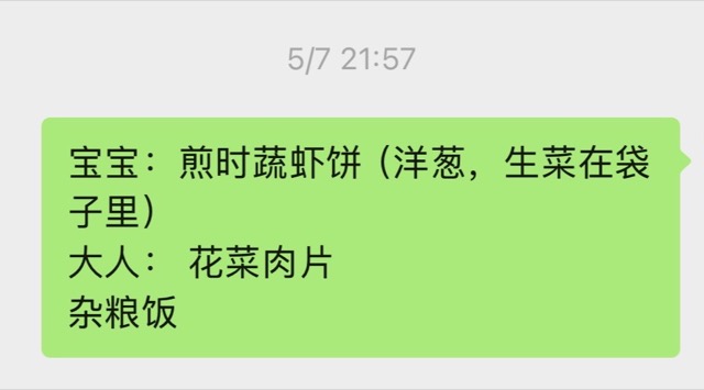 微信里发的菜单:煎时蔬虾饼,花菜肉片